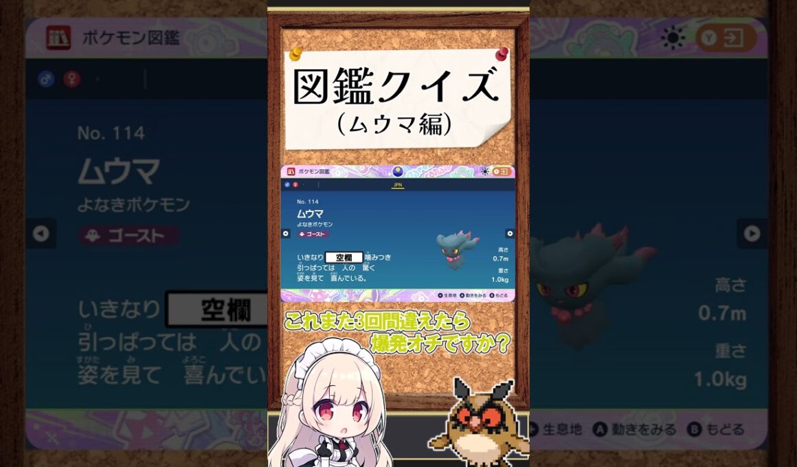 ムウマの図鑑説明知ってる？ 【ポケモンSV】【ゆっくり実況】【shorts】 #ポケモンsv  #ゆっくり実況 #shorts