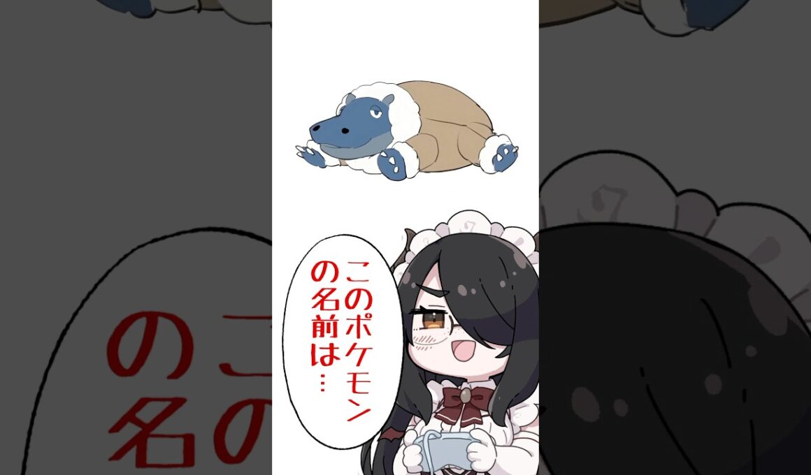 【ポケモン】コオリッポをプロイラストレーターが名前だけ見て描いてみた #pokémon #shorts #伊東ライフ