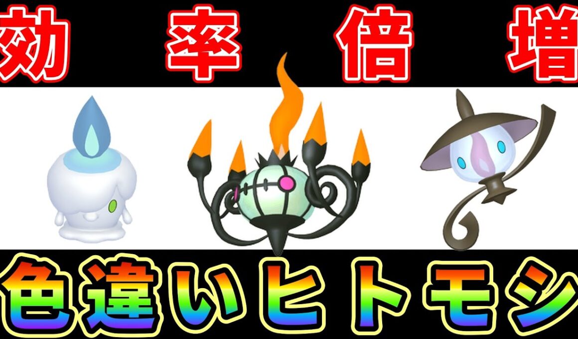 【ポケモンZA】ヒトモシ色違い厳選効率倍増にする方法がヤバ過ぎる！