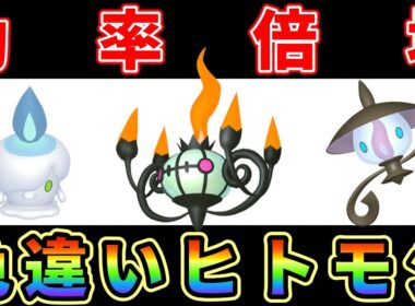 【ポケモンZA】ヒトモシ色違い厳選効率倍増にする方法がヤバ過ぎる！