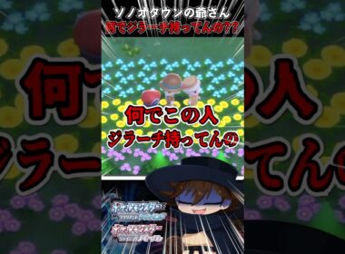 【ポケットモンスターBDSP】ソノオタウンの爺さん、何でジラーチ持ってんの??【Switch】