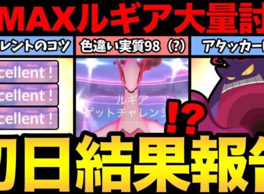 ルギア大量討伐！エクセレントスローのコツ解説！アタッカーに盾をはるテクニックも！【 ポケモンGO 】【 GOバトルリーグ 】【 GBL 】【 D-MAXルギア 】