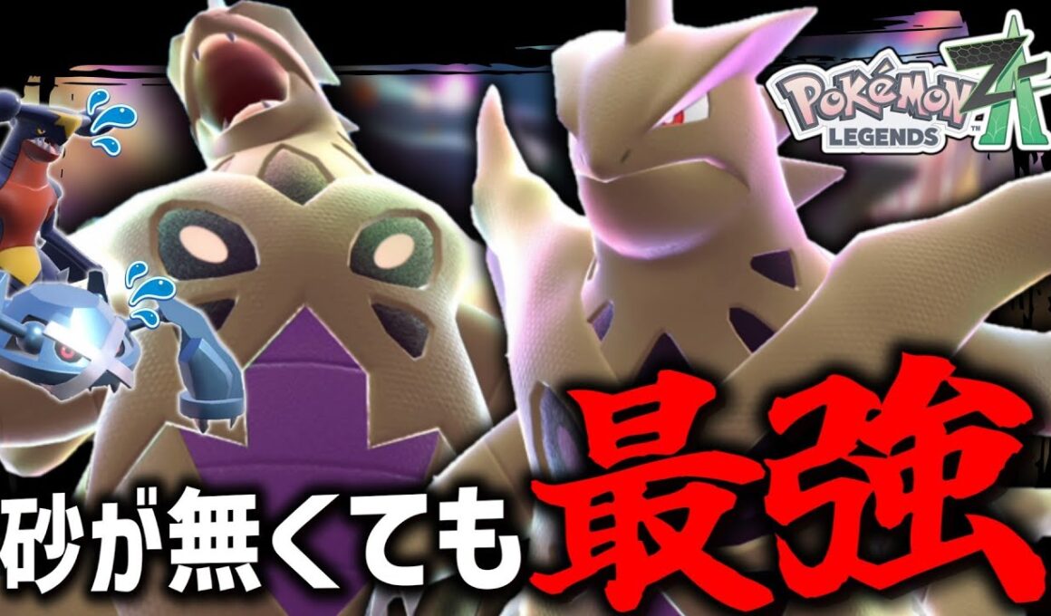 【ポケモンZA】砂がないZAでもメガバンギラスは最強です。かっこいいから最強なんです。【ゆっくり実況】