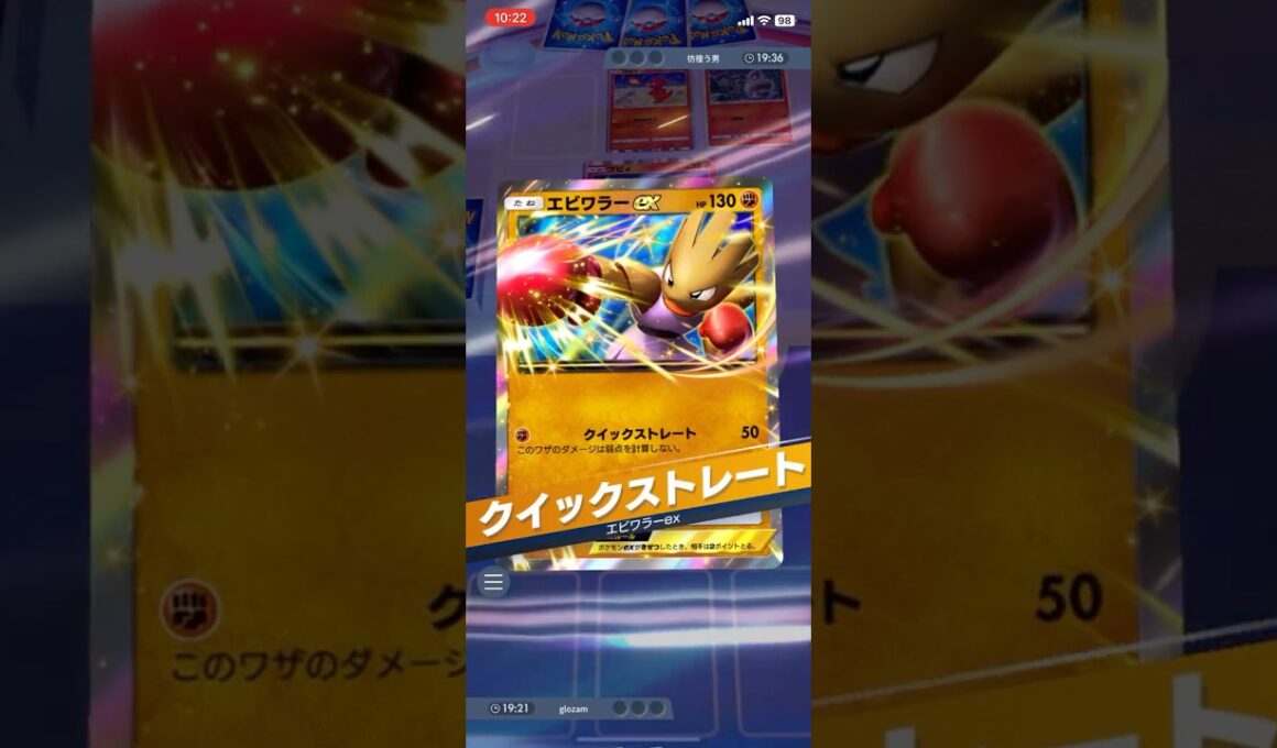 現在大流行中のベビィポケモンの討伐に最適！エビワラーEXのクイックストレートで後攻1ターン目からブビィを粉砕！！ #shorts #ポケモン #ポケポケ #pokemon