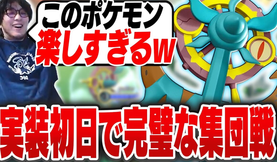 待望のフック持ちポケモン”ダダリン”を実装初日で完璧に使いこなすHaruta【REJECT/Haruta】【ポケモンユナイト】