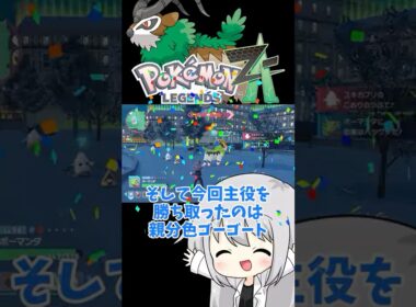 【ゆっくり実況】ゴーゴートのサブクエストで色違い親分渡してみた☆ #ポケモンZA #色違い #色ゴーゴート #ゆっくり実況 #拡散希望