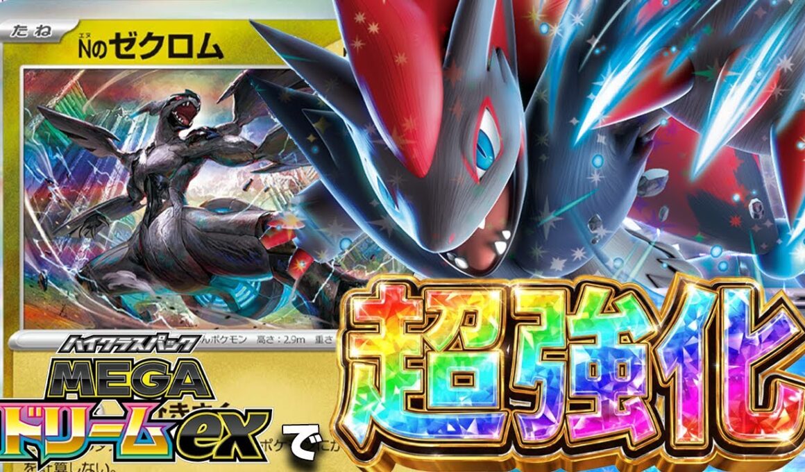【説教あり】新弾で超強化!! Nのゾロアークデッキの課題が解決されました【ポケカ対戦】N's Zoroark ex