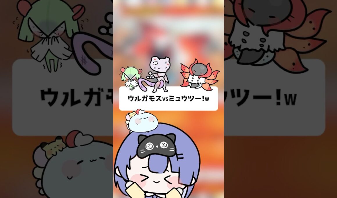 ウルガモスvsミュウツー！ｗ【ポケポケ】【ほたっぺ/VTuber】#shorts