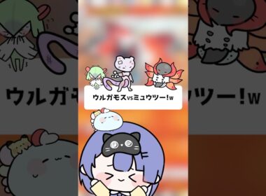 ウルガモスvsミュウツー！ｗ【ポケポケ】【ほたっぺ/VTuber】#shorts