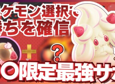 【勝ち確】並のサポ専じゃ使いこなせない難易度激高ADC専属『マホイップ』が楽しすぎるｗｗｗ【ポケモンユナイト】