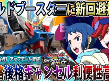 【イニブ】底上げ調整で色んな所が便利になったビルドストライク！ブースター君横バレルロールしてて草【ビルドストライク】【EXVSIB】【インフィニットブースト】