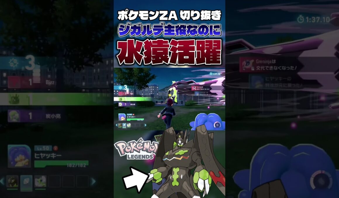【ポケモンSV】ジガルデ主役回に暴れ回るヒヤッキーが強すぎたwwwww【ゲーム実況】#shorts #切り抜き #ポケモン #ポケモンza #pokemon #ジガルデ