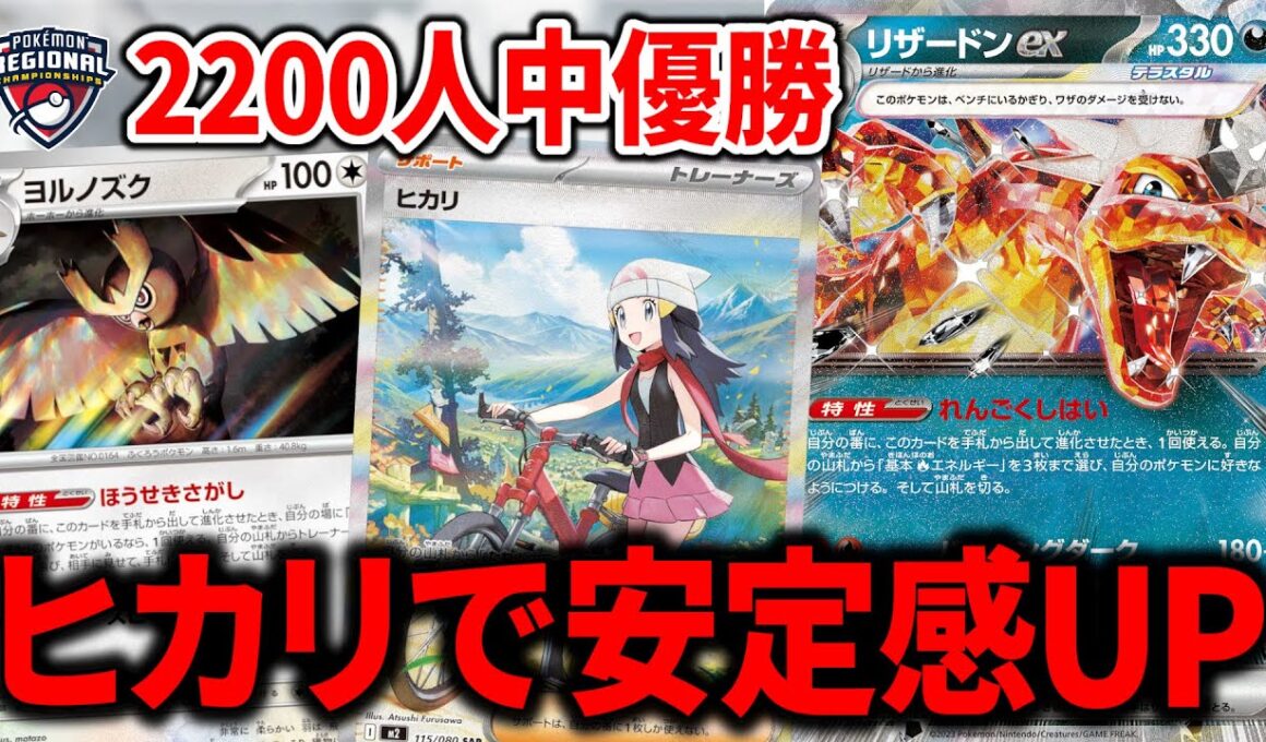 "ヒカリ"4投のヨルノズク型ボムリザードンが海外の大型大会で無敗優勝を果たしました【ポケカ】