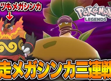 #4 暴走メガシンカはヤブクロンで鎮めますww【ポケモンZ-A】