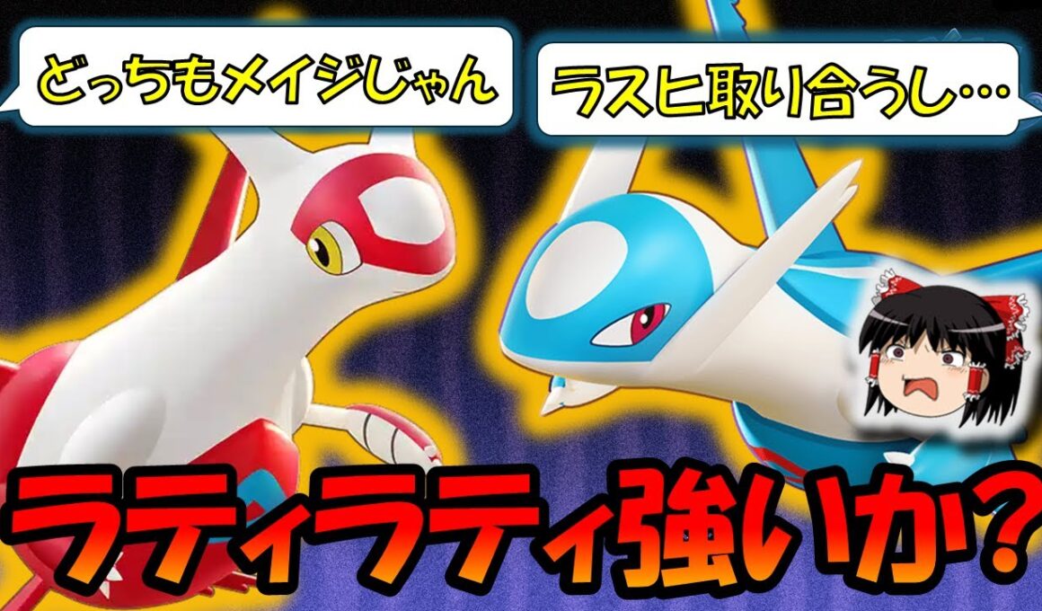 『ラティオス＆ラティアス』のシナジーを徹底解説【ポケモンユナイト】
