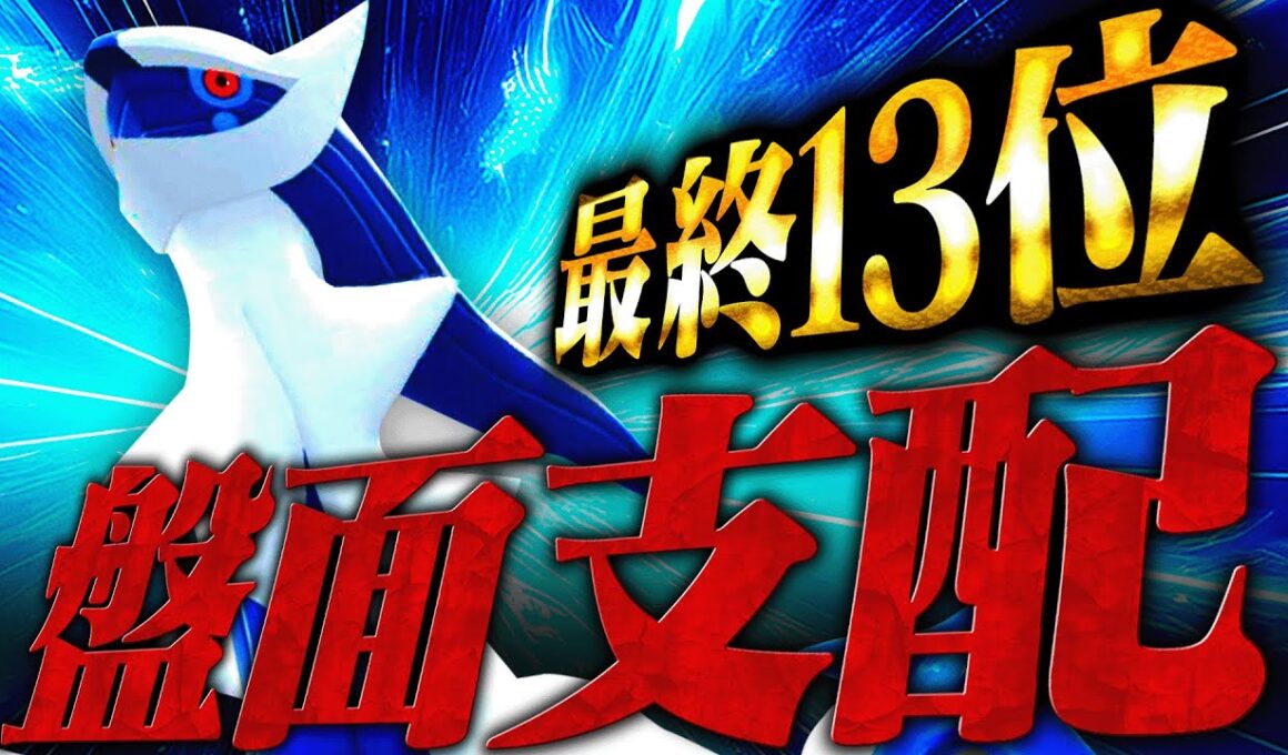 【爆勝ち】ノーマルではない「雫プレート」を持たせたアルセウスが支配の神でした。【ポケモンSV】