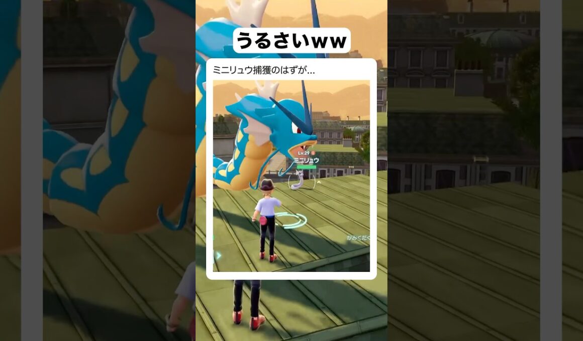 【ポケモンZA】ミニリュウ捕獲のはずが... #ポケモンza #色違い