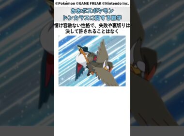 ポケモン 1分でわかるドンカラス Pokemon #ポケモン #pokemon #ポケットモンスター
