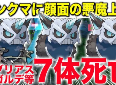 【ワンパン祭り】メガオニゴーリの火力が高すぎて等倍でも相手を破壊しまくっている件w【ポケモンZA】 #オニゴーリ