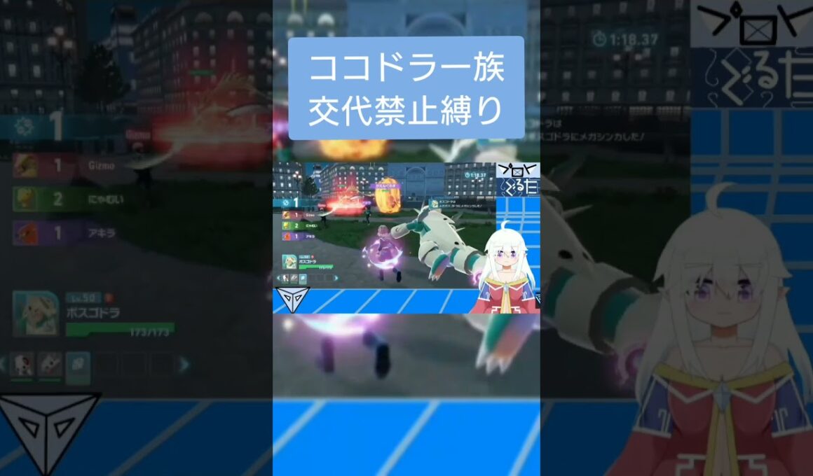交代禁止でココドラ一族パーティーを使ったら楽しすぎたwww #shorts #ポケモンza