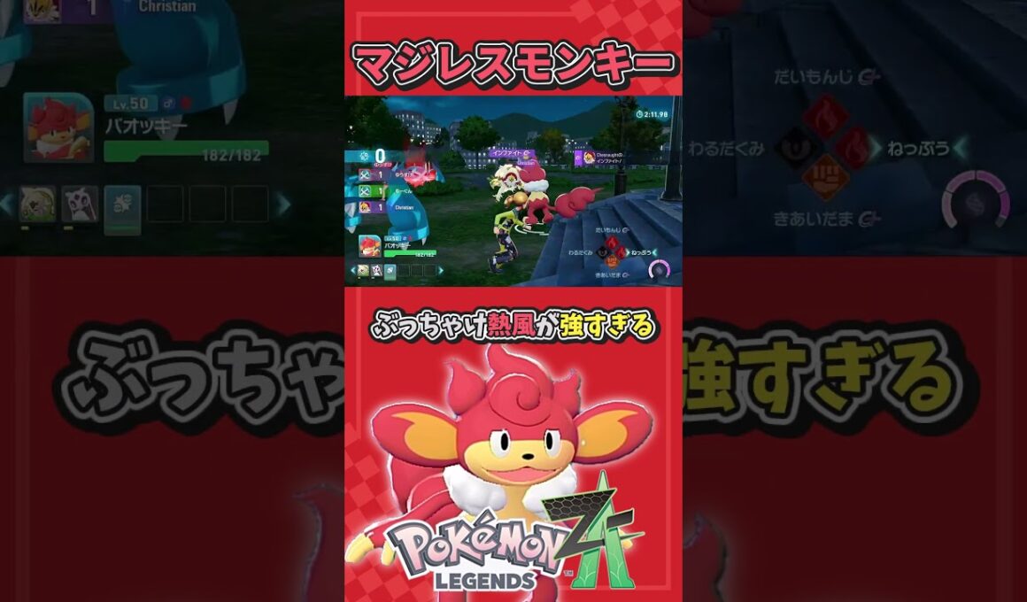 テキトウすぎるバオッキー解説【ポケモンレジェンズZA】 #ポケモンza #ポケモン #レジェンズza