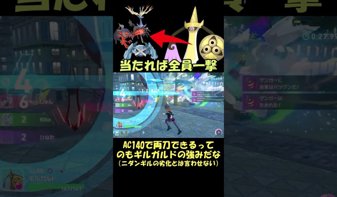 使いこなせれば楽しいギルガルドさん【ポケモンZA】#ショート動画#pokemon #youtube