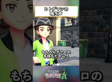 ヒトデマンに目線がいく #shorts #ポケモン #ポケモンZA #pokemonlegendsza   #ゲーム実況