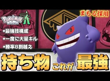 【ポケモンZA】上位勢が愛用するゲンガーが強すぎた！！【Pokémon LEGENDS Z-A】【レジェンズZA】【ランクマッチ】【育成論】【技構成•パーティー】
