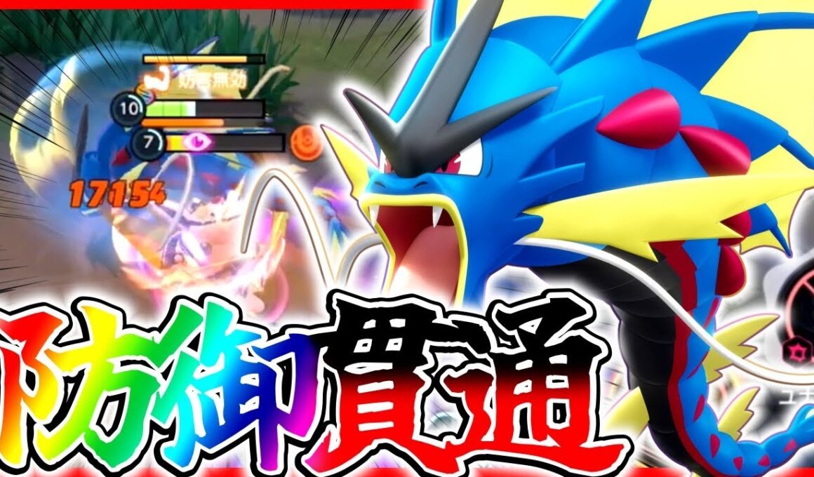 【ポケモンユナイト】アサルトブレイク復活⁉︎メガギャラドスの特性が防御無視でやばすぎる立ち回り実況解説【初心者向け】