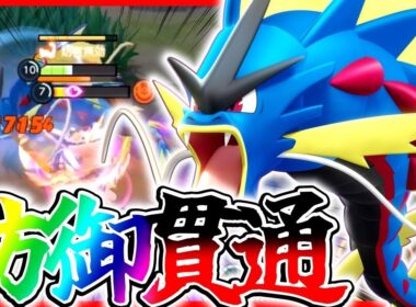 【ポケモンユナイト】アサルトブレイク復活⁉︎メガギャラドスの特性が防御無視でやばすぎる立ち回り実況解説【初心者向け】
