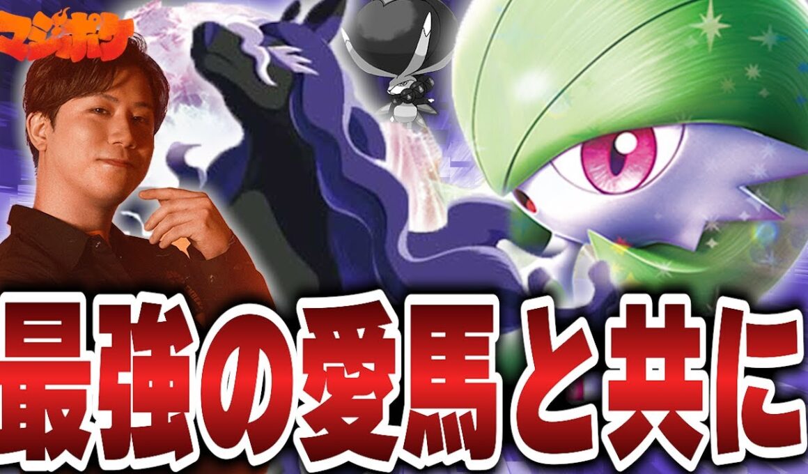 【ポケカ/対戦】最強の愛馬を手に入れたサーナイトがプロの手によって革命的な進化を遂げる…！【VSサーナイトミラー】