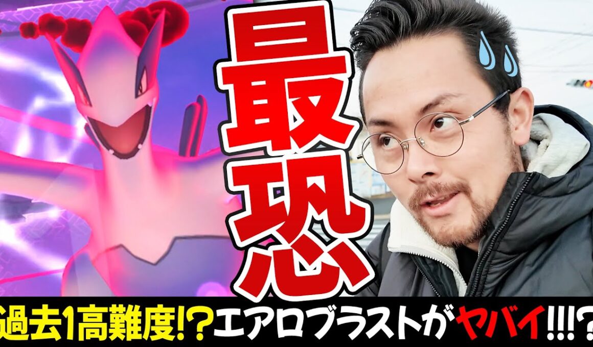 ルギア爆誕！エアロブラスト最強すぎる！？過去一で高難度ダイマックスバトル！？【ポケモンGO】