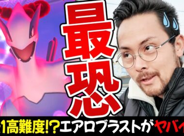 ルギア爆誕！エアロブラスト最強すぎる！？過去一で高難度ダイマックスバトル！？【ポケモンGO】