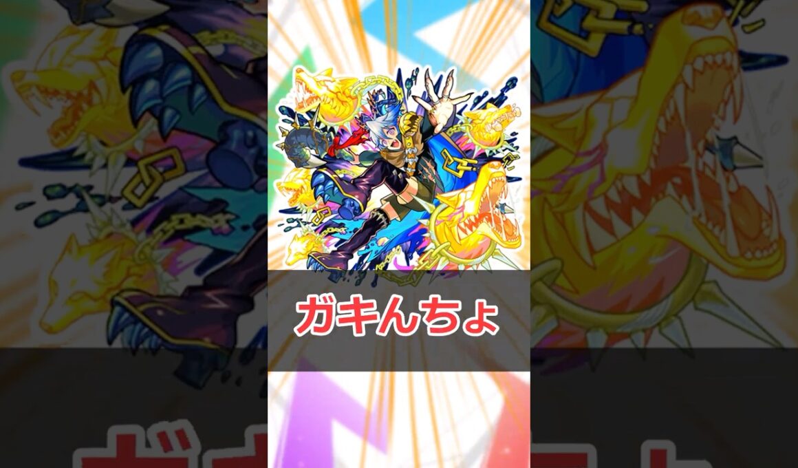 【モンスト】適当にキャラ解説「チリアット」 #モンスト #モンスターストライク #解説 #shorts