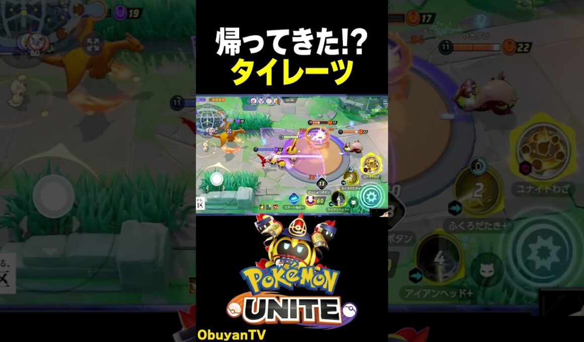【久しぶり】帰ってきた!?タイレーツ #ポケモン  #shorts