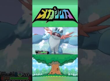 メガラグラージ #メガシンカ #ポケモンxy #ポケモンoras #ポケモン #Pokemon #nintendoswitch2 #ポケモンsv #ポケモンza #pokemonlegendsza