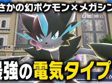 メガゼラオラのプラズマフィストが強すぎる！？ポケモン廃人が性能をガチ考察しました【M次元ラッシュ】