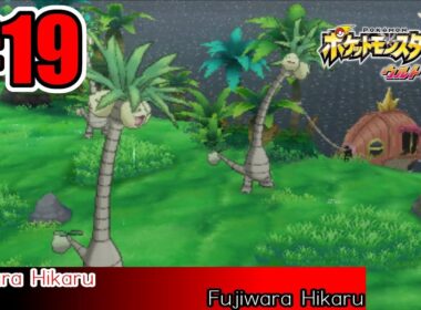 【3DS】ポケットモンスター ウルトラサン #19 アローラナッシー玉3つだしでか過ぎぃぃｗｗ【ポケモンUS】