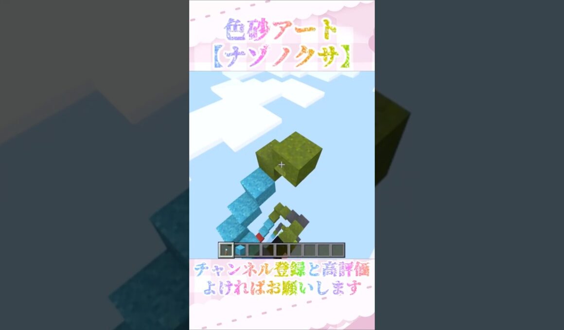 【色砂アート】ナゾノクサを色砂で作ってみた！