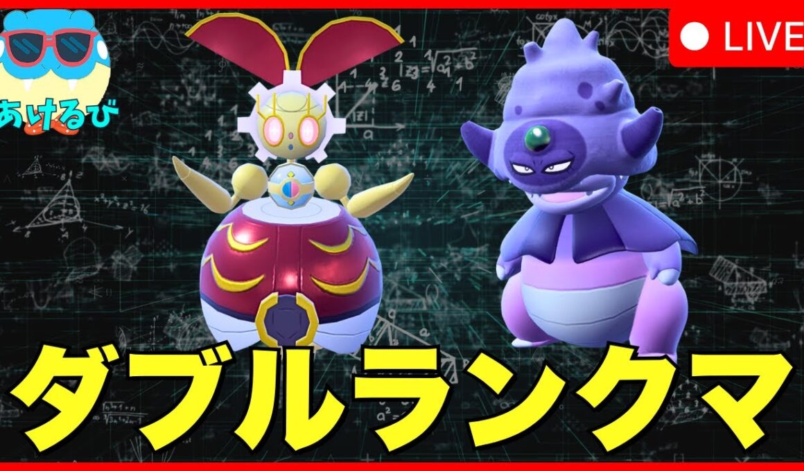 【レギュJダブル】500年前マギアナ＆ガラルヤドキングでランクバトル！【ポケモンSV】