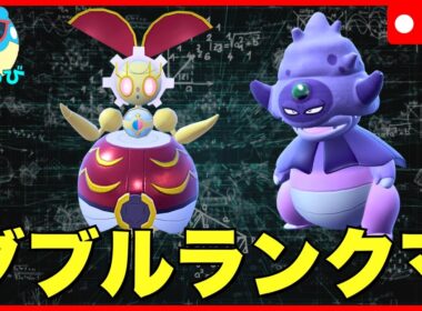 【レギュJダブル】500年前マギアナ＆ガラルヤドキングでランクバトル！【ポケモンSV】