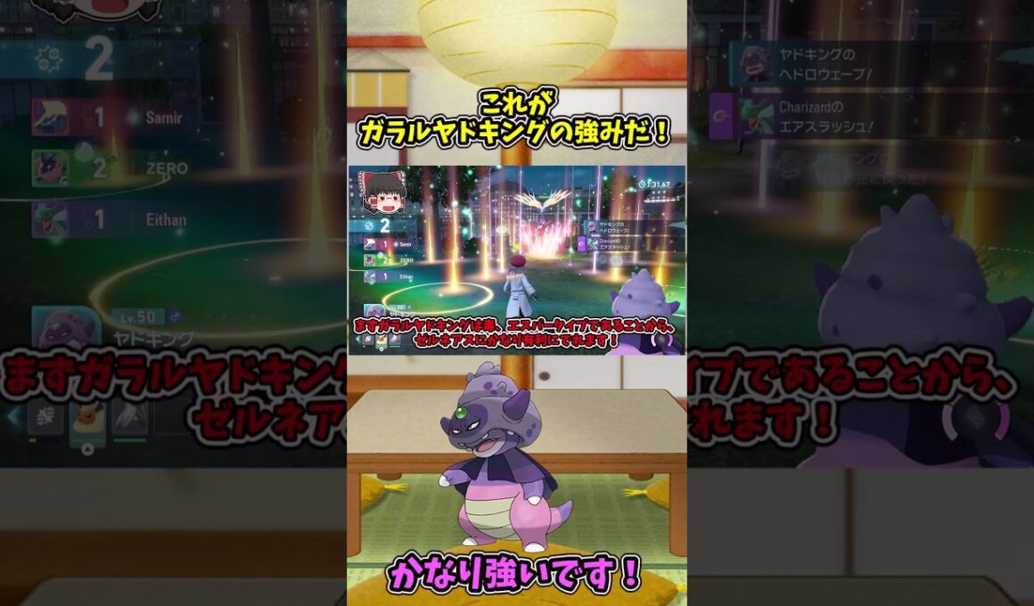 ショート動画97 ポケモンZA実況！ガラルヤドキングはゼルネアスにかなり強い！！#ゆっくり実況 #ポケモンza  #東方project  #ポケモン#メガ進化#shorts #バズれ