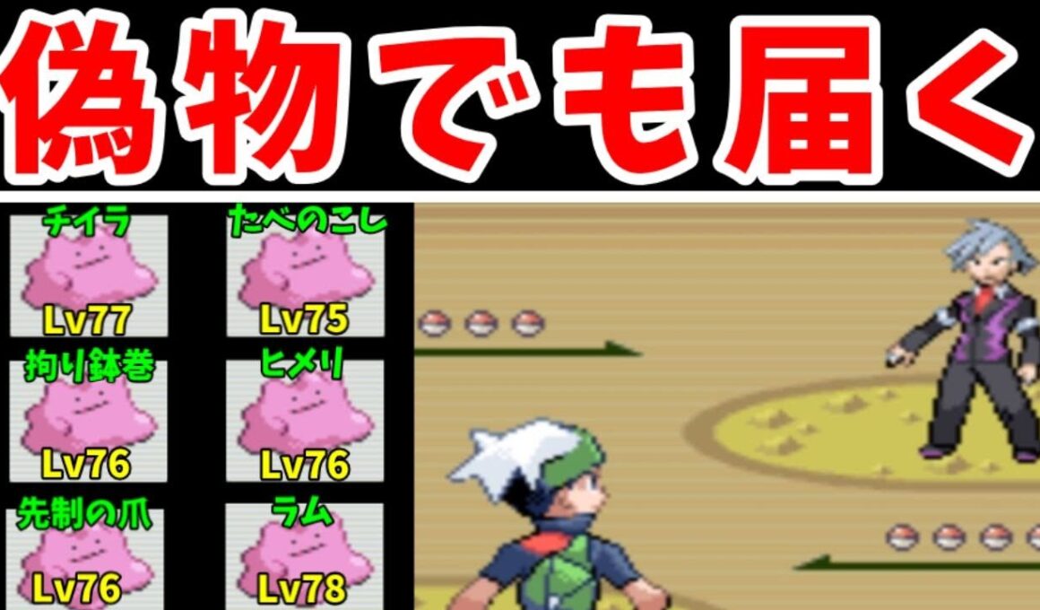 メタモン軍団が持ち物をもてば、ダイゴも超えられる説【ゆっくり実況】【ポケモンEm】