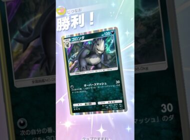 弱いと思われたゴロンダが環境に強い！？たね狩りデッキ！ #ポケモン #ポケポケ #pokemontradingcardgamepocket