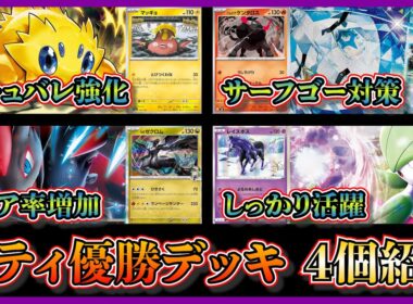 【シティ注目デッキ】MEGAドリーム発売！優勝したマッギョやでんきだま入りバチュルバレット、ケンタロス入りテラスタルバレット、ゼクロム入りゾロアーク、レイスポス入りサーナイトを紹介して考察【ポケカ】