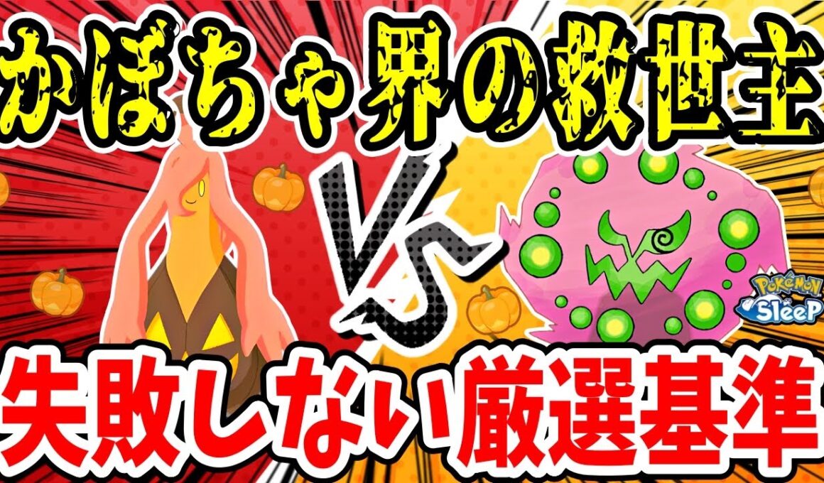 かぼちゃ調達の幅が広がるミカルゲの食材取得個数を中心に徹底解説【ポケモンスリープ】