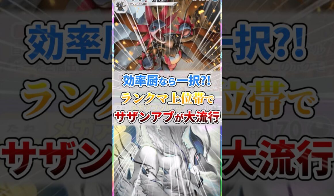 ランクマ上位帯でサザンドラアブソルが大流行しているらしい