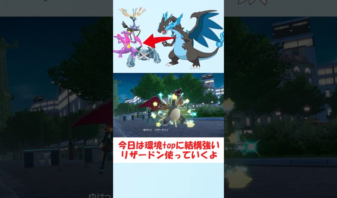 メガリザードンXがカッコよすぎる対戦【ポケモンZA】#ショート動画 #pokemon #youtube