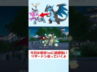 メガリザードンXがカッコよすぎる対戦【ポケモンZA】#ショート動画 #pokemon #youtube