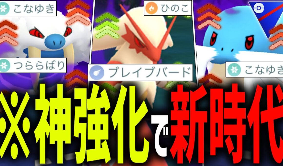 【新シーズン】神強化により化けた『バシャーモ』W強化で覇権となる『トドゼルガ』『トドグラー』がヤバすぎたwwwwww【ポケモンGO】【スーパーリーグ】